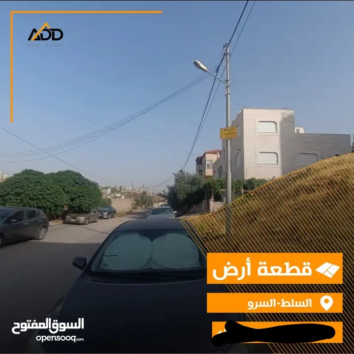قطعة أرض للبيع في السرو السلط مميزة
