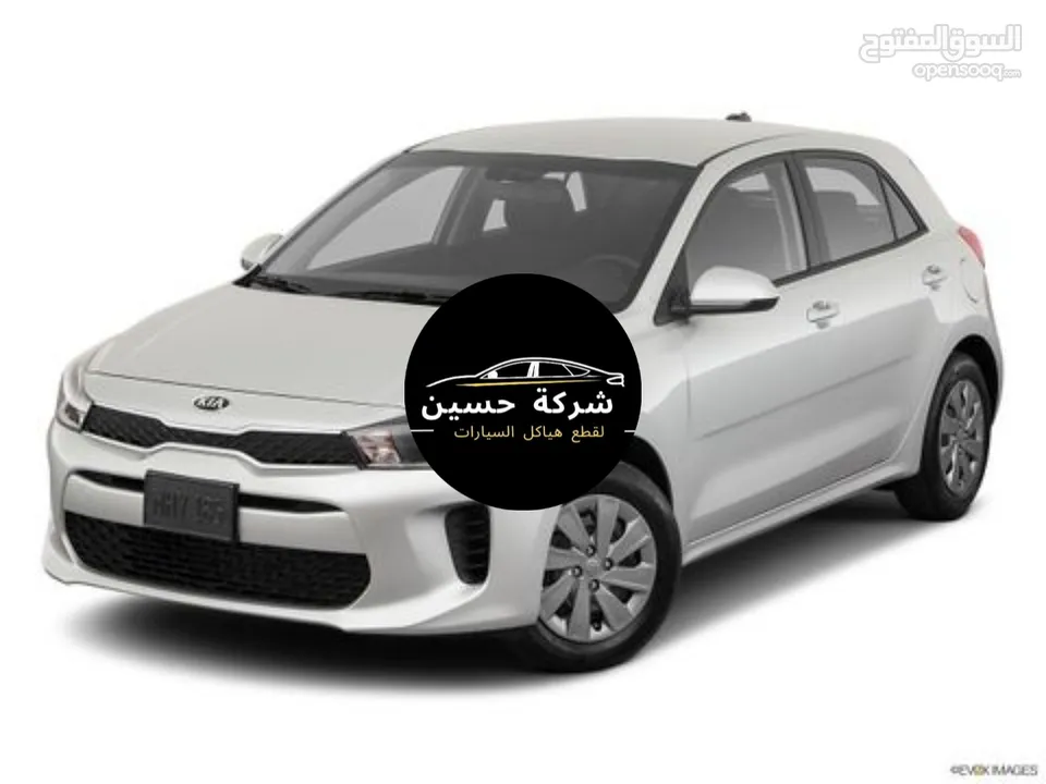 يتوفر جميع قطع بودي كيا ريو 2000 - 2024  مستعمل / جديد