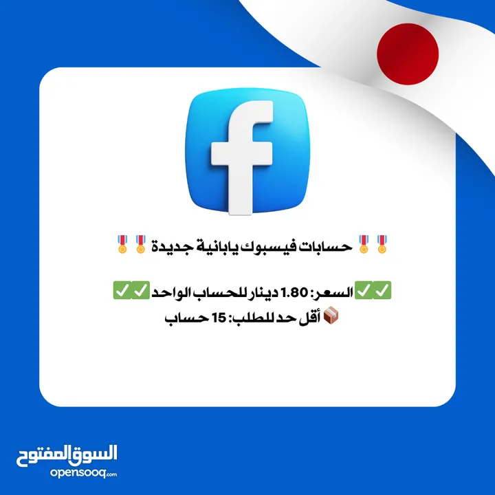 حسابات فيس بوك جديدة وقديمة تسليم خلال 24 ساعة  تسليم خلال 24 ساعةFacebook Account