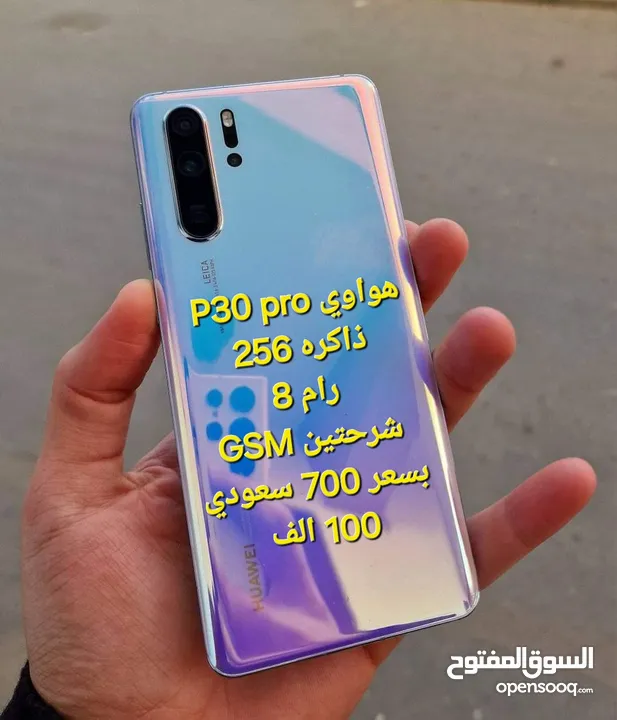 هواوي p30 برو الفخامة ذاكره 256 جيجا