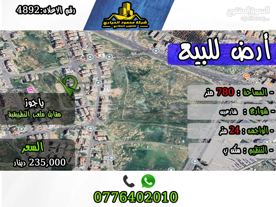 رقم الأعلان (4892)قطعة ارض للبيع في ياجوز