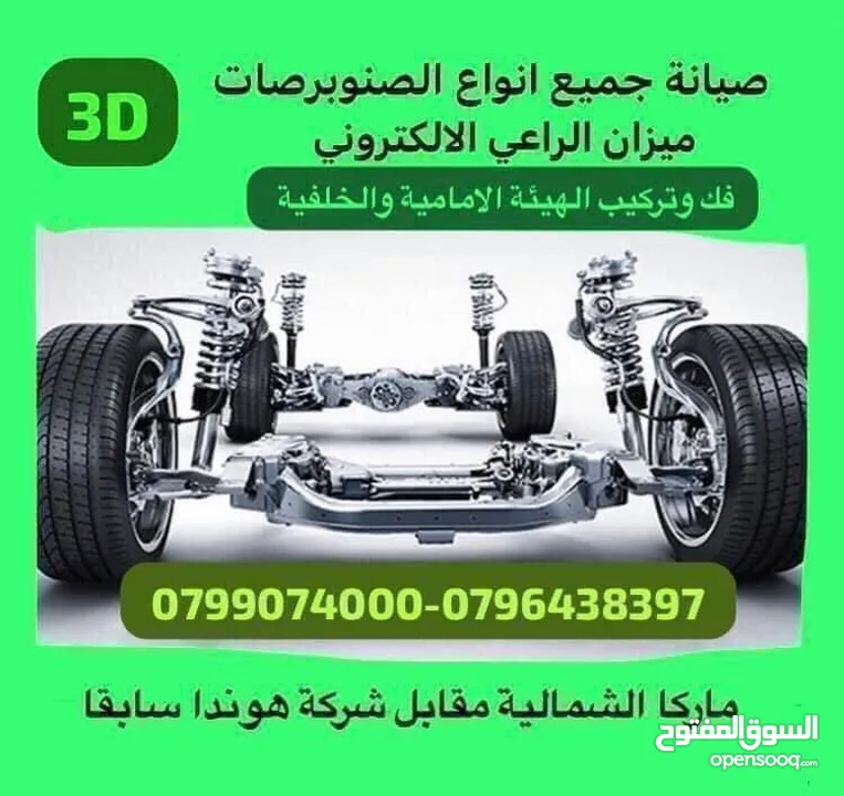ميزان الراعي الالكتروني