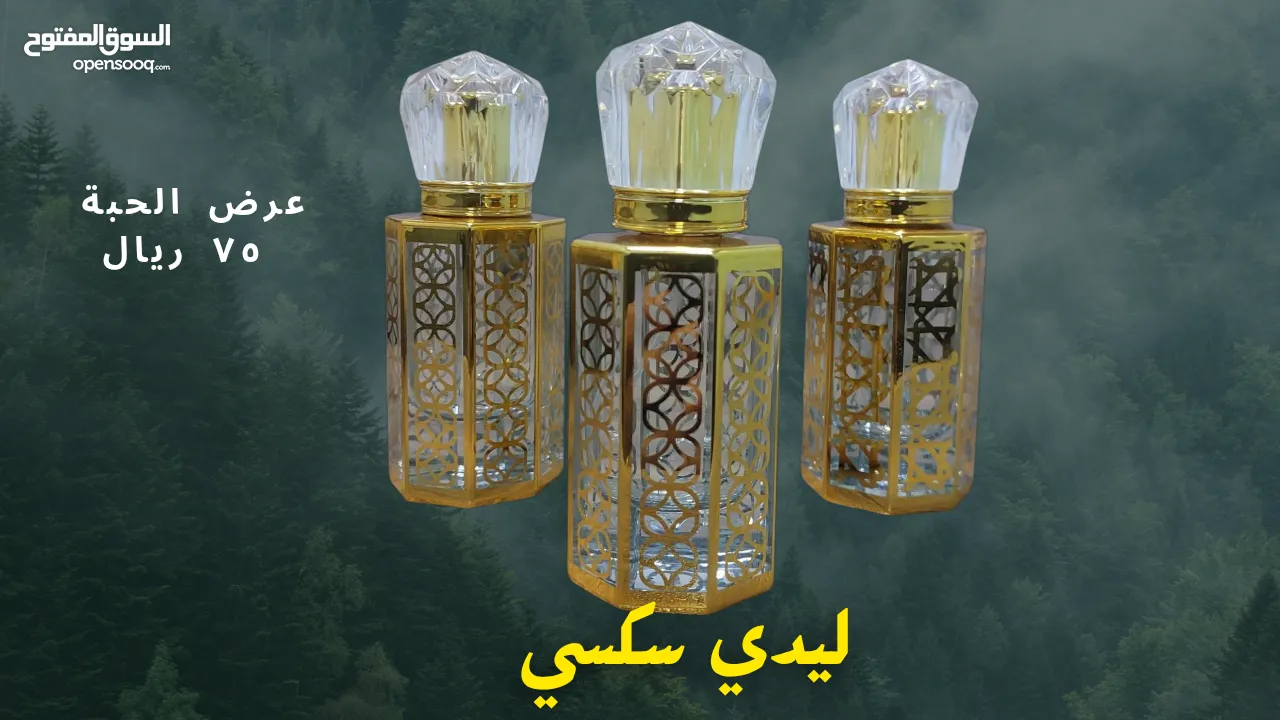 عطور وعروض مميزة