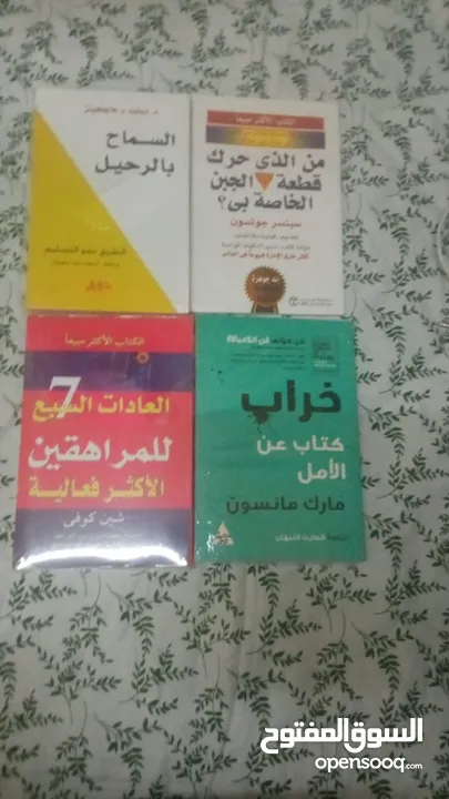 كتب روايات وتطوير الذات عرض4كنب10ريال