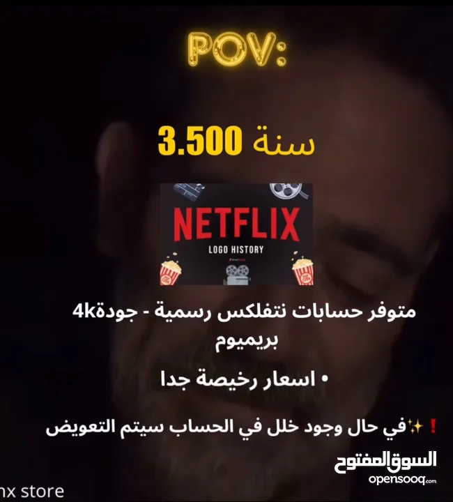 نتفلكس بي اقل الاسعار