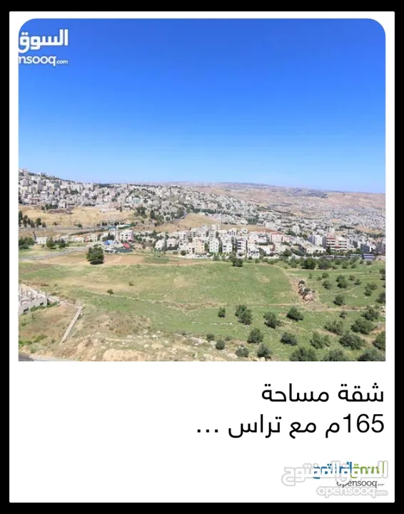 شقة شبه ارضي ..باجمل إطلالة للبيع