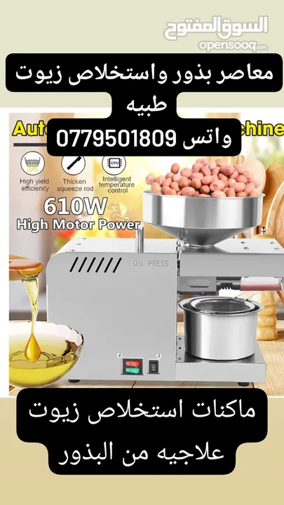معاصر طحينيه ومعاصر سمسم وبذور ومطاحن قهوة