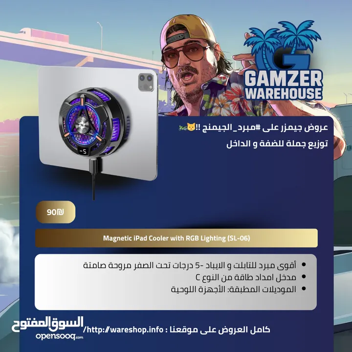المبرد الأقوى لعشّاق الأجهزة اللوحية!