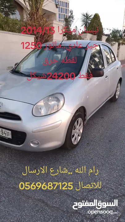 نبسان ميكرا 2014 بسعر مغري