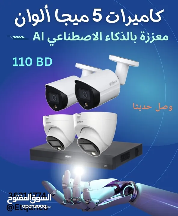 4 كاميرا 5 ميجا الوان شامل التركيب
