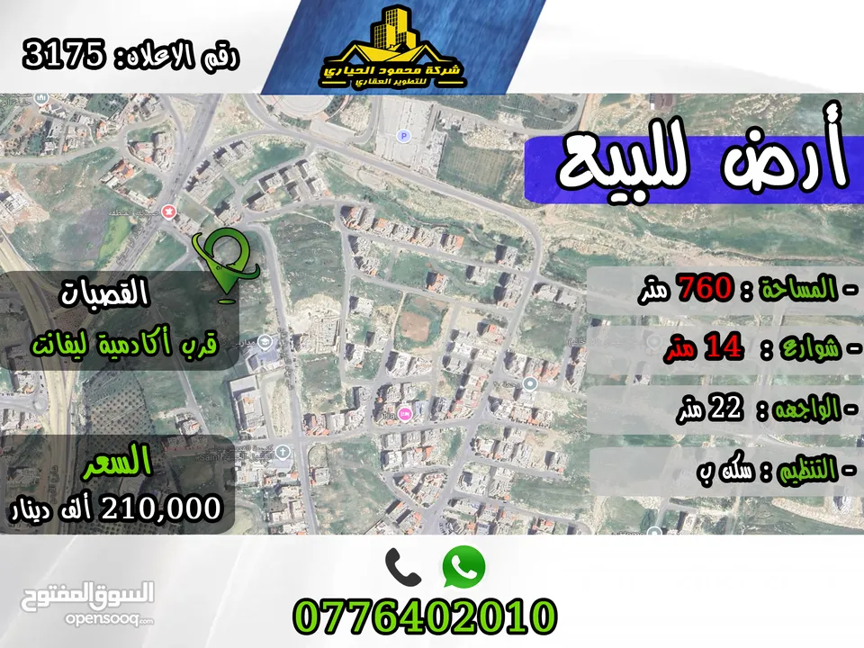 رقم الاعلان (3175) ارض سكنية للبيع في منطقة القصبات
