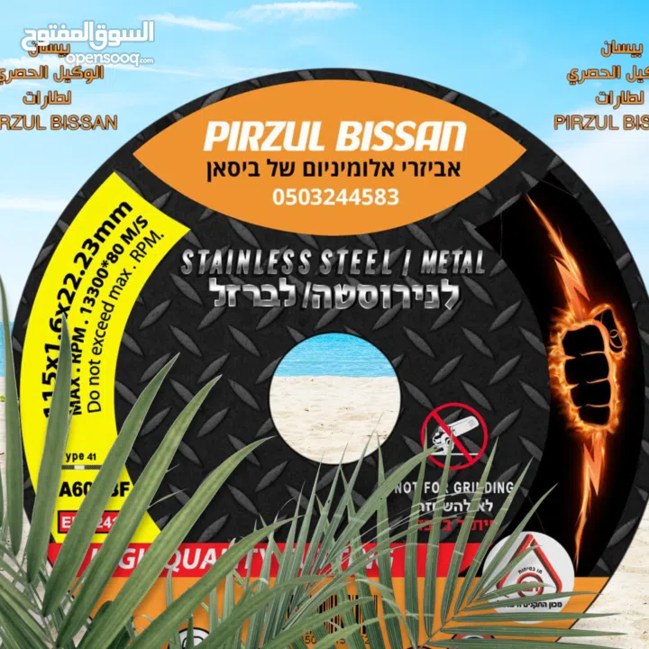 بيسان لأكسسوارات الالمنيوم