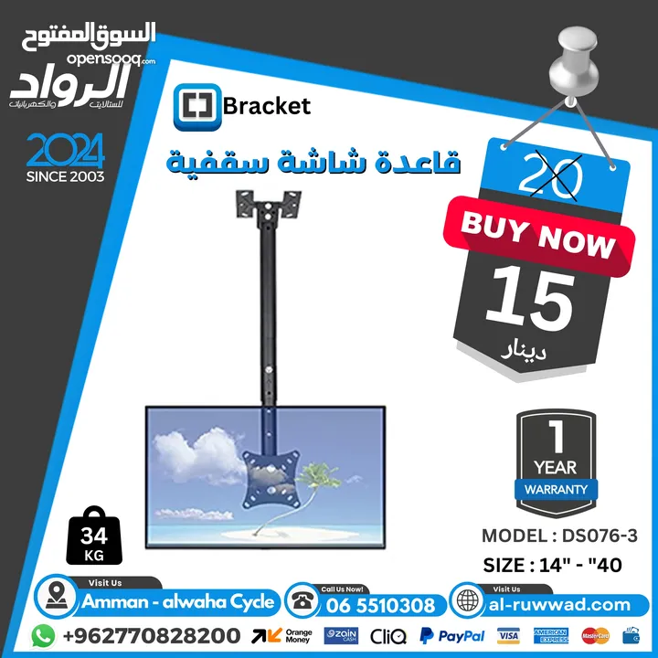 قاعدة شاشة سقفية تحمل من 12"-42" بارتفاع 70 سم