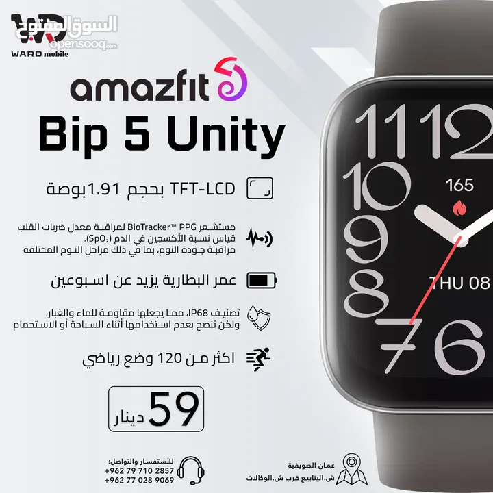 Amazfit Bip 5 Unity اميزفيت بيب 5 يونتي