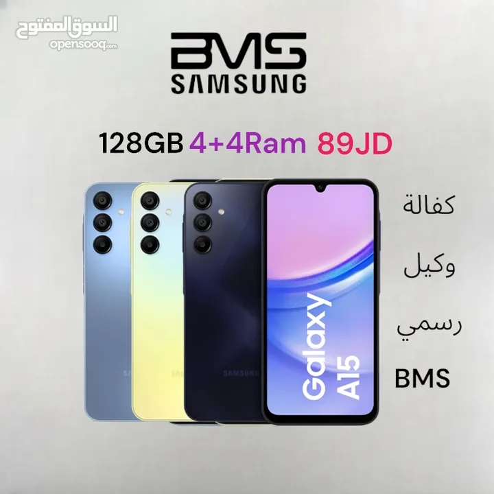 Samsung A15 128GB 8Ram 4+4 كفالة وكيل رسمي  BMS A 15 ايه