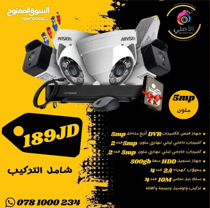 نظام كاميرات بسعر حرق اقل سعر بسوق