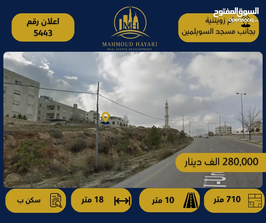 إعلان رقم (5443) قطعة أرض مميزة للبيع في منطقة أم زويتينة، قريب من مسجد السويلمين