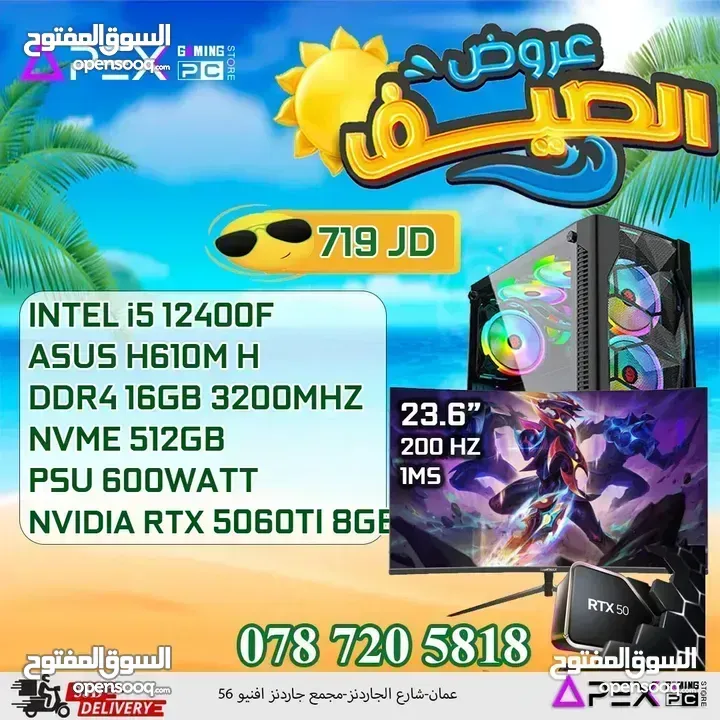العروض الصيفية لل PC'S من apex i512400F/RTX 5060 TI