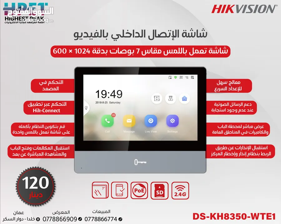 انتركم فيديو صوت وصورة هايكفيجن hikvision IP انتركم سمارت Intercom wifi