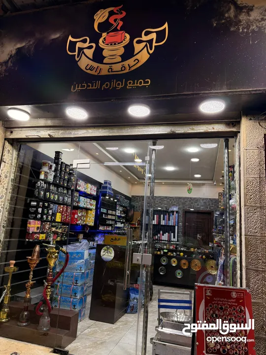 محل لوازم التدخين والرحلات