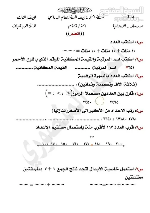 دروس خصوصية للمراحل الابتدائية