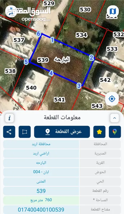 ارض للبيع من المالك مباشرة