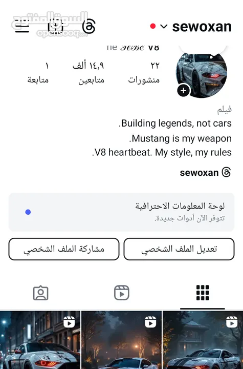حساب انستا 15 الف تقريبا مربوط بحساب ثريدز 3 الاف ونص تقريبا للبيع لاعلى سعر