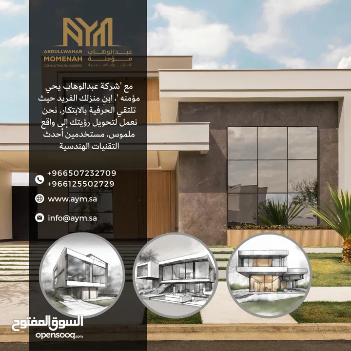 شركة AYM للاستشارات الهندسية