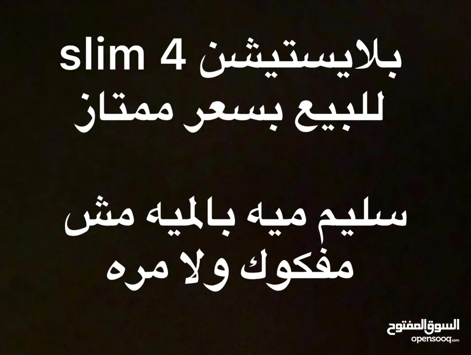 بلايستيشن 4 slim ( قابل للتفاوض )