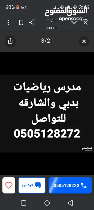 مدرس رياضيات دبي والشارقه خبره 17 عام بالدوله بدبي وضواحيها والشارقه وضواحيها والحمريه والمدام