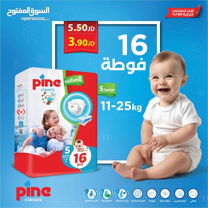 فوط اطفال Pine كلاسيك التركيه بمواصفات عالميه بدون حساسيه وتسريب فقط 2.9 دينار