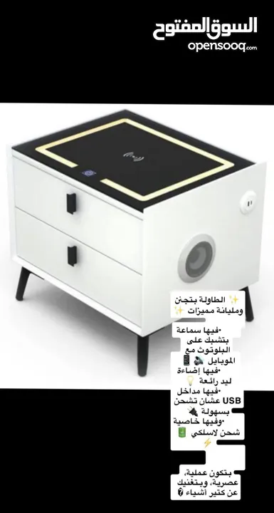 طاولة جانبية ذكية
