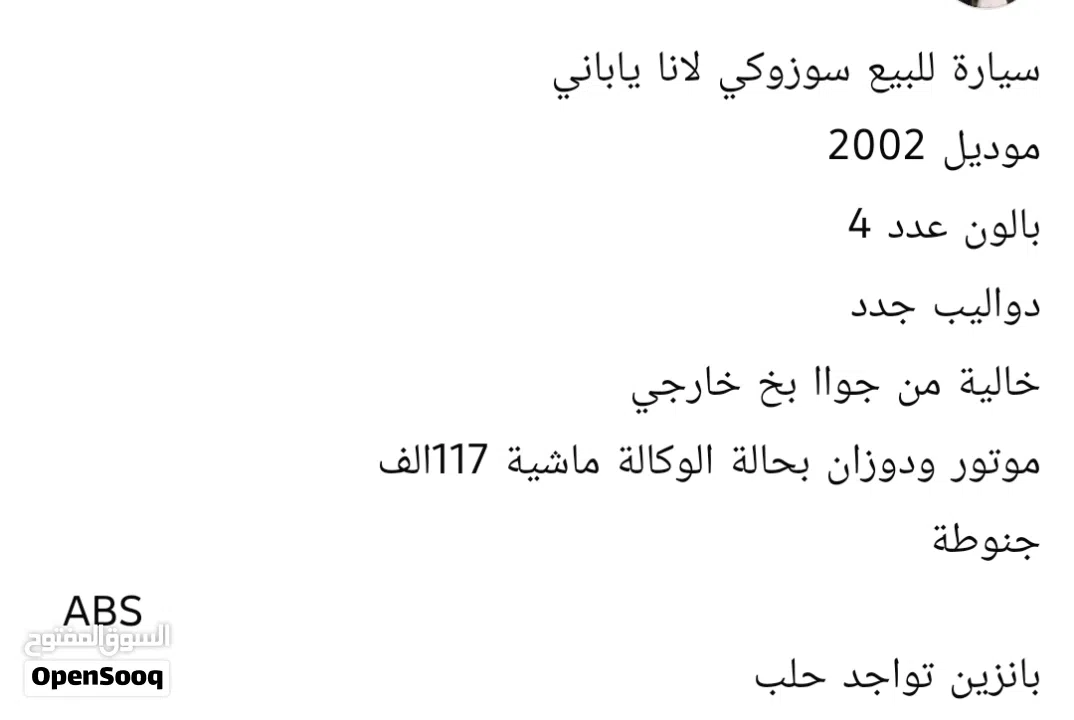 سوزوكي لانا ياباني كرت 2002 للبيع
