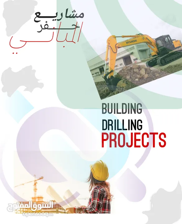 أعمال الحفر المباني_building drilling project