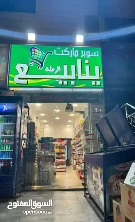 سوبر ماركت