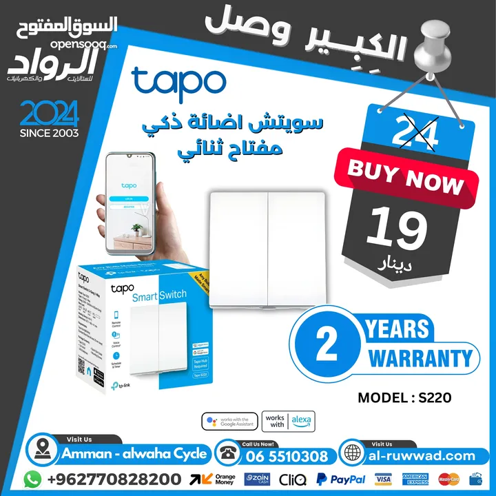 سويتش اضائة ذكي مفتاح ثنائي tapo s220 wifi smart switch