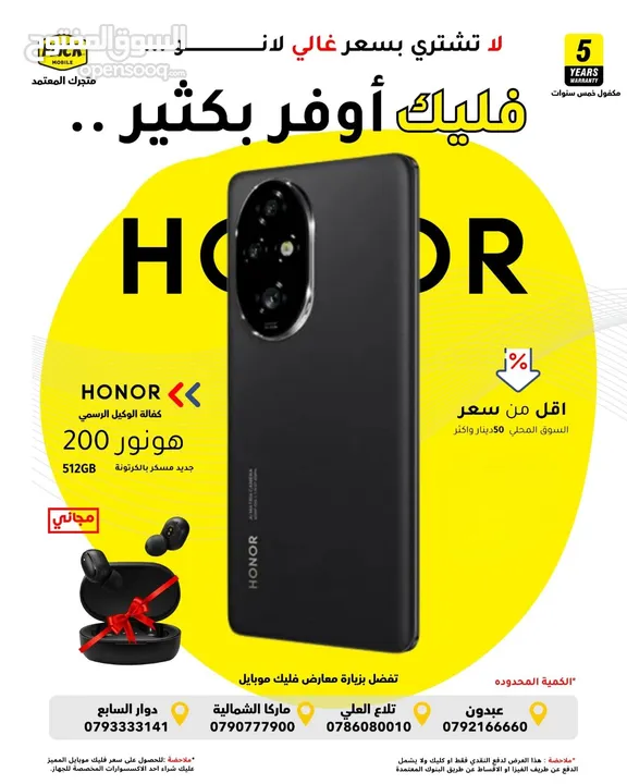 متوفر الان مع  هدية مميزة هونور 200 بافضل سعر//HONOR 200 (256GB) NEW
