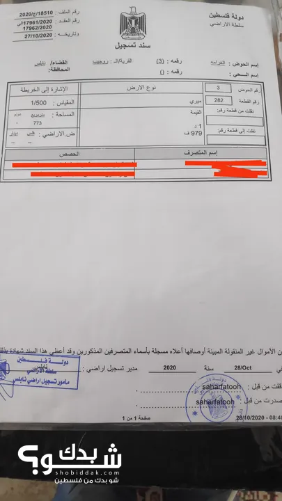 ارض 773م ومنتظمة الشكل في اساكن الموظفين روجيب على شارع رئيسي 12 م