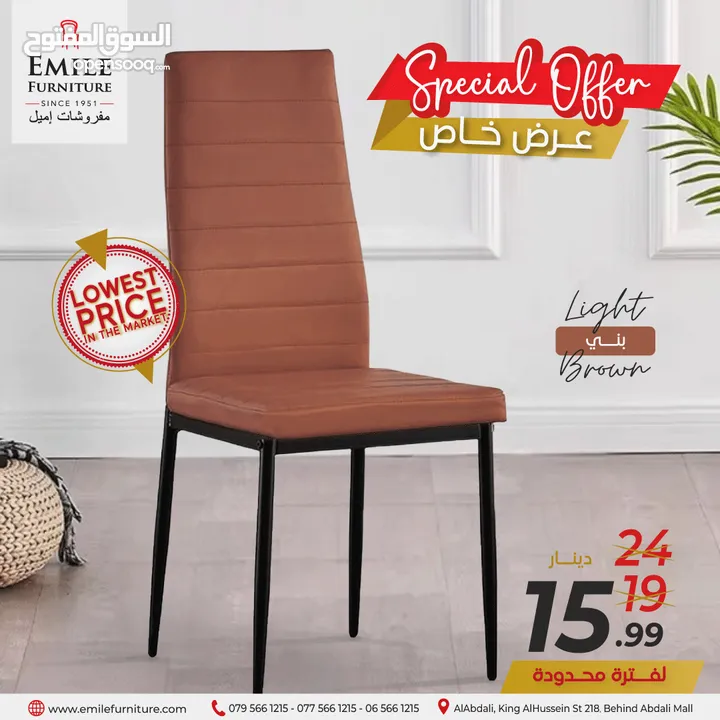 تنزيلات ضخمة على الكراسي أكثر من 50%