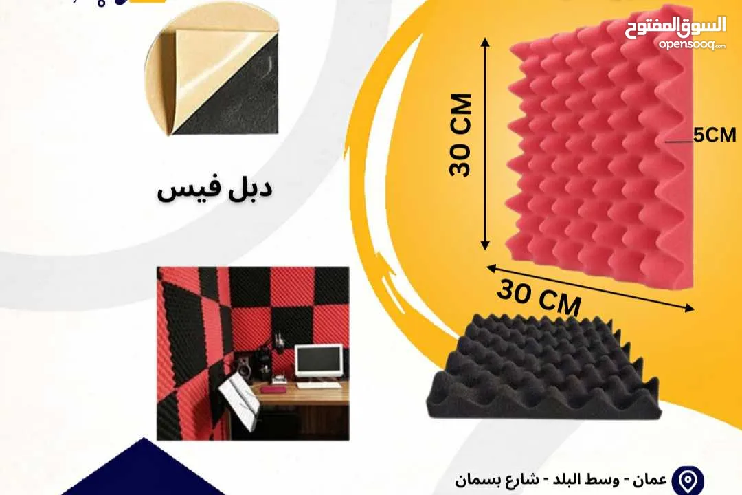 عازل صوت قياس  30X30 ( مع دبل فيس)
