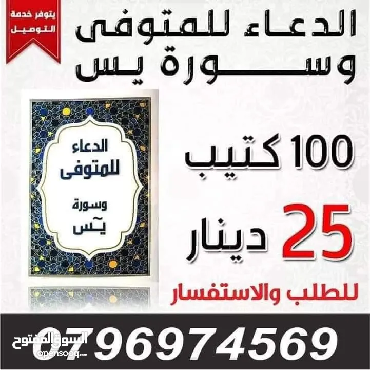 مسبحه مسابح خرز وخاتم تسبيح الكتروني تعزيه مصاحف كتيبات أدعية للميت قران اجزا الكهف والبقره مخملسباح