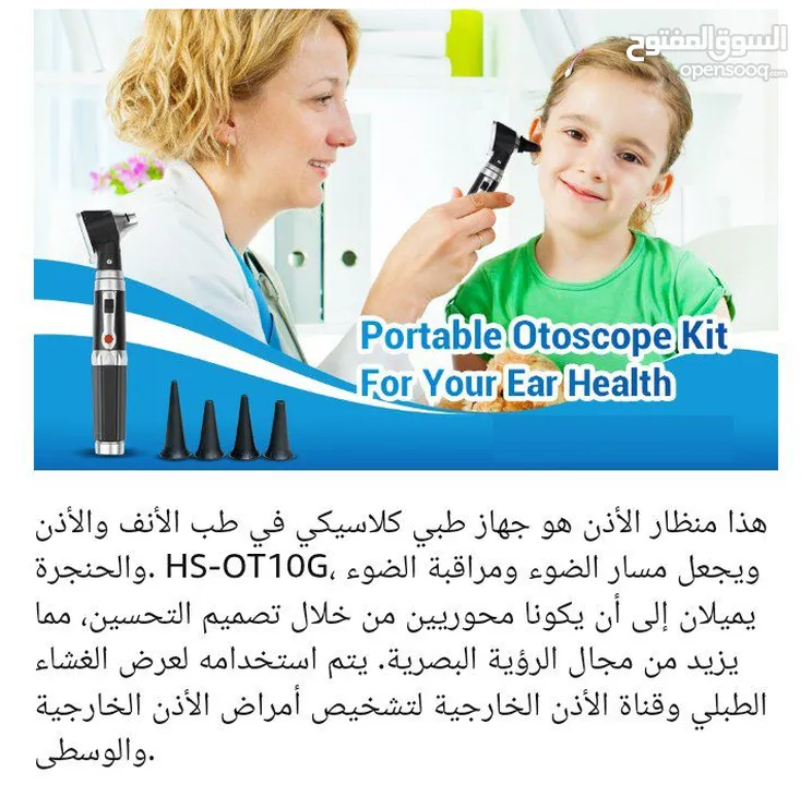 جهاز فحص الأذن و الانف auto scope منظار كاشف فاحص اذن و انف الطبي مع اضائه اوتو سكوب