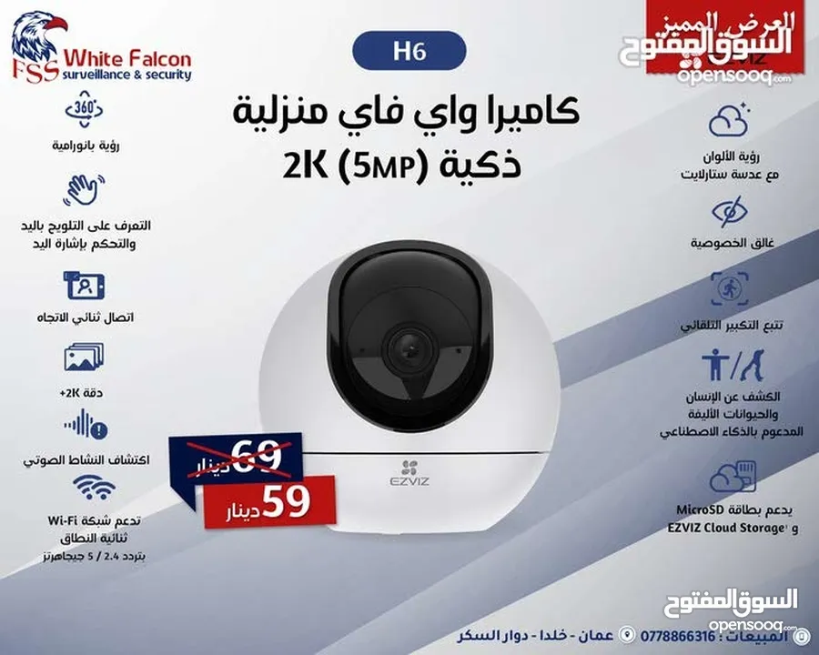 كاميرات EZVIZ الذكية – راقب بيتك، محلك، أو مكتبك بأعلى دقة صوت وصوره ايزفيز