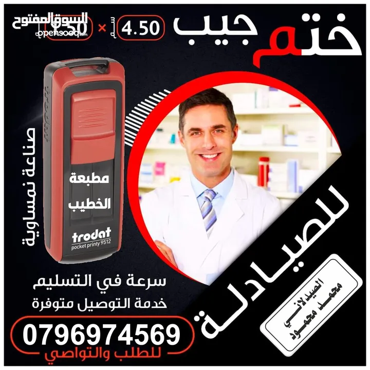 اختام فوريه ختم  شركات محل للاختام  مؤسسه فواتير محل اختام للاختام مطبعة طبيب ترفيع