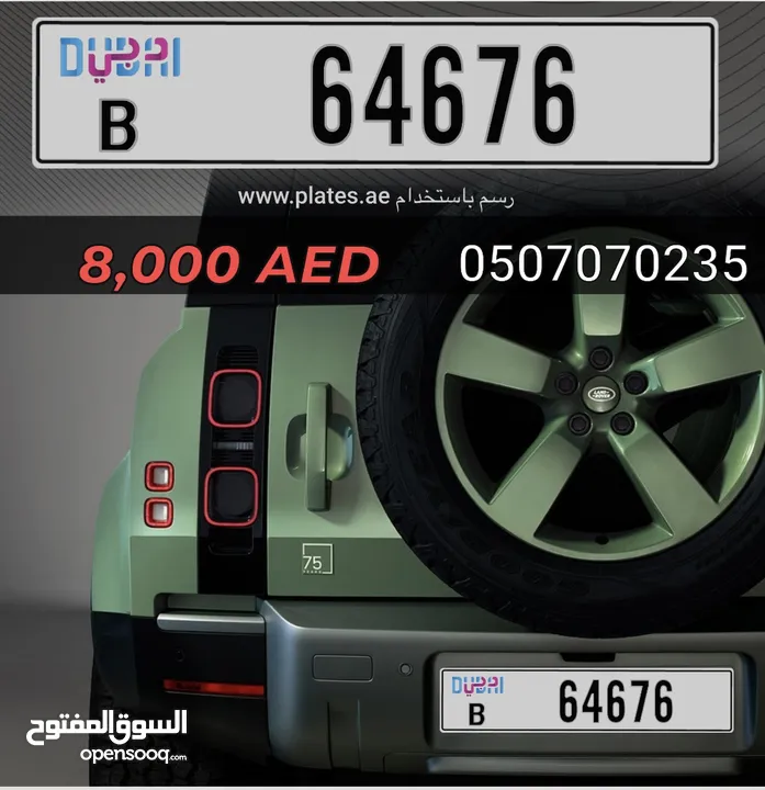 Dubai plate nu B 64676
