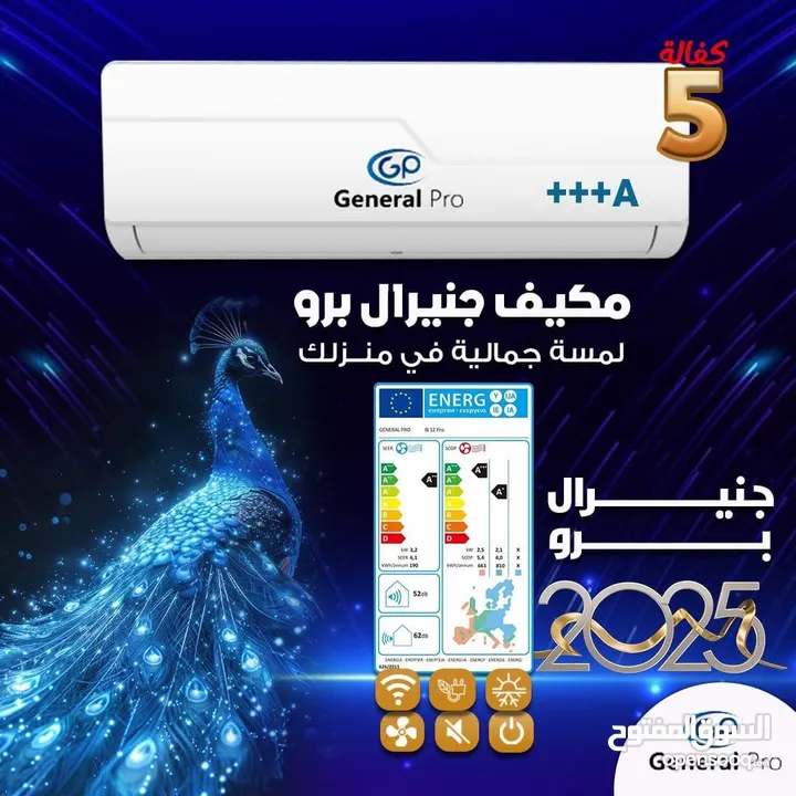 “برودة ذكية، راحة مستمرة – اختر جنرال برو