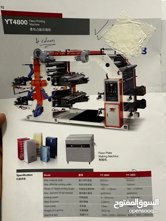 معدات لصناعة الاكياس الورقية بجميع القياسات