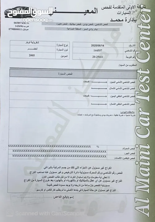 شيڤروليه-اوپترا 2005 للبيع-ترخيص وتامين جديد