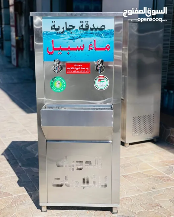 مبردات مياه ستانلس صدقه جاريه سبيل