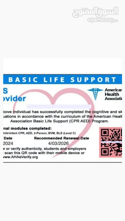 شهاده CPR الدعم الحياة الأساسي BLS جمعية القلب الأمريكية